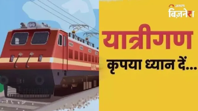 रेलवे काउंटर से आरक्षित टिकट लेने पर 45 पैसे में पाएं 10 लाख का यात्रा बीमा, करोड़ों रेलयात्रियों को राहत