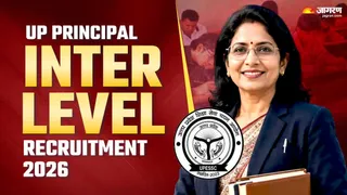 UP Principal Inter Level Recruitment 2026: यहां देखें पूरी जानकारी।