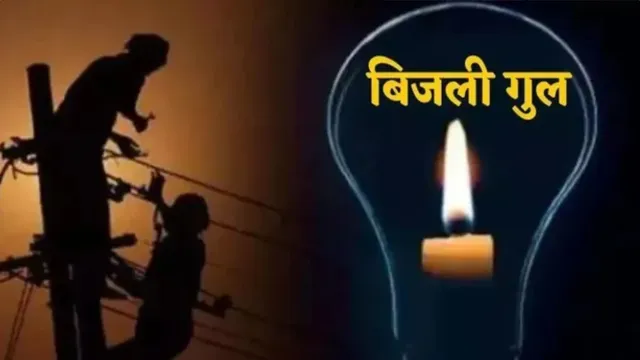 पटना में आज चार फीडरों से 3 से 4 घंटे बिजली रहेगी गुल, इन इलाकों में पड़ेगा असर