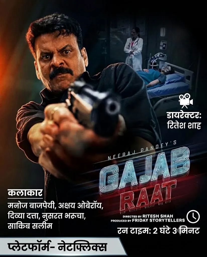 gajab raat tttt
