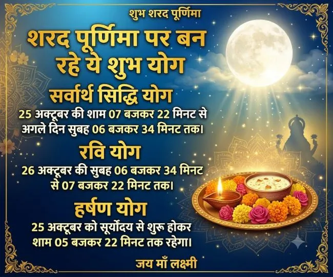 sharad purnima 2026 (9)