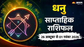 धनु साप्ताहिक राशिफल: यात्रा के दौरान खान-पान में विशेष सावधानी रखें।