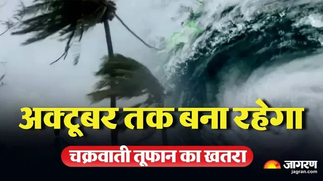बंगाल की खाड़ी में चक्रवात का असर, बिहार में 28 से 31 अक्टूबर तक बारिश; 29 को आंधी-वज्रपात का ऑरेंज अलर्ट
