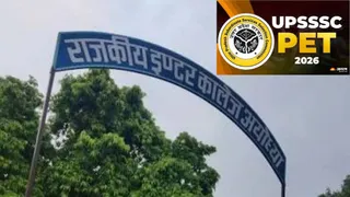 गवर्नमेंट इंटर कॉलेज, कोतवाली -UP PET-2026 की परीक्षा केंद्र