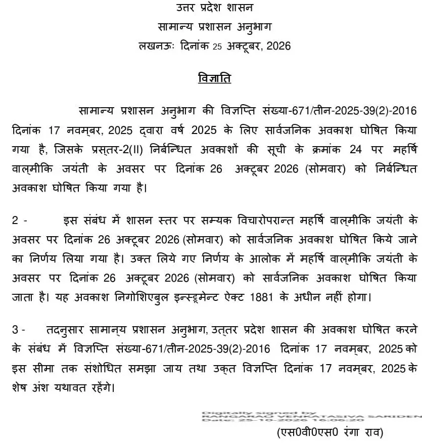 Holiday on Valmiki Jayanti