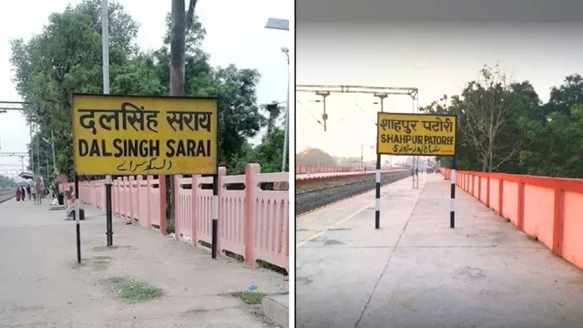 शाहपुर पटोरी और दलसिंहसराय समेत 8 रेलवे स्टेशनों पर 96.99 करोड़ से पूरे होंगे अमृत भारत योजना के कार्य