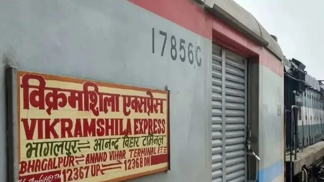 विक्रमशिला और फरक्का एक्सप्रेस के समय में बदलाव! 28 अक्टूबर से नई समय सारणी लागू, द‍िल्‍ली जाने वाले दें ध्यान
