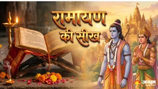 वाल्मीकि रामायण के ये श्लोक देंगे जीवन की हर मुश्किल में सही राह (Picture Credit: AI Generated)