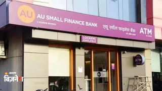 एयू स्मॉल फाइनेंस बैंक (फाइल फोटो)