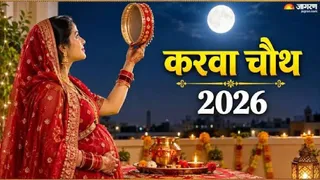 Karwa Chauth 2026 करवाचौथ 29 अक्टूबर को है।