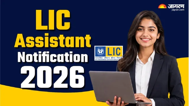 LIC Assistant Notification 2026: एलआईसी असिस्टेंट ग्रेड-3 भर्ती का रास्ता साफ, 7 साल बाद आएगी भर्ती; रजिस्ट्रेशन जल्द होंगे शुरू