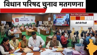 बिहार विधान परिषद चुनाव की सुबह आठ बजे से होगी मतगणना। एआई इमेज