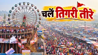 तिगरी मेला