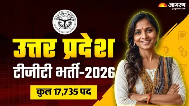 UPESSC की स्थापना के बाद अब तक की सबसे बड़ी TGT भर्ती, प्रतियोगी छात्रों को 17735 पदों पर नियुक्ति का मिलेगा अवसर