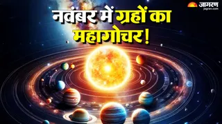 नवंबर 2026 में ग्रहों का गोचर कब है?