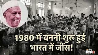 भारत का पहला जींस ब्रांड (Ai फोटो)