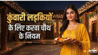 कुंवारी लड़कियां कैसे रखें करवा चौथ व्रत? (Picture Credit: AI Generated)