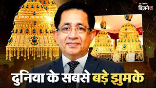 दुनिया के सबसे बड़े झुमके