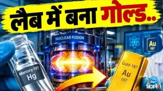 पारा बनेगा सोना! क्या अब सस्ता हो जाएगा गोल्ड?