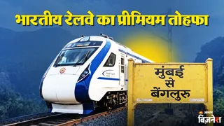 दीवाली-छठ से पहले IRCTC का बड़ा तोहफा! दिल्ली-मुंबई से चलेंगी स्लीपर वंदे भारत, रूट से लेकर किराए तक; पूरी डिटेल