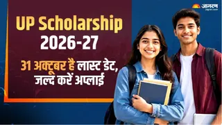 UP Scholarship 2026-27: 31 अक्टूबर तक फॉर्म भरने का मौका।