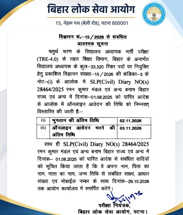 BPSC TRE 4 Bharti notification