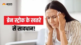 रोजमर्रा की आदतें तो नहीं बढ़ा रहीं स्ट्रोक का खतरा? (Picture Courtesy: Freepik)