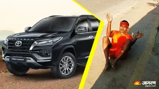 Fortuner Mannat Baba Dham: फॉर्च्यूनर खरीदने की मन्नत पूरी हुई तो मुड़गुनिया देते बाबाधाम चले मनोरंजन: राजमिस्त्री के बेटे की अनूठी आस्था