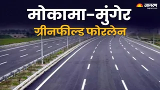 मोकामा-मुंगेर फोरलेन निर्माण में तेजी, इंदरुख में बनेगा विशाल स्टोर प्लांट