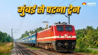 दीवाली पर मुंबई से पटना आने में होगी परेशानी। (जागरण)
