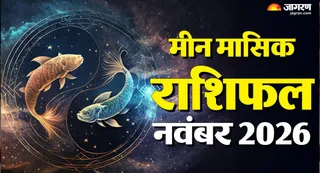 Taurus Horoscope November 2026: क्या इस महीने आपकी चमकेगी किस्मत?