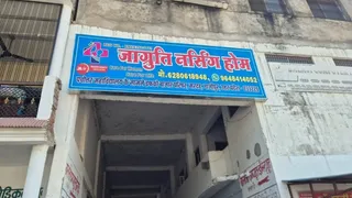 गाजीपुर में प्रसव के बाद विवाहिता की मौत, जागृति अस्पताल संचालिका पर लापरवाही का गंभीर आरोप।