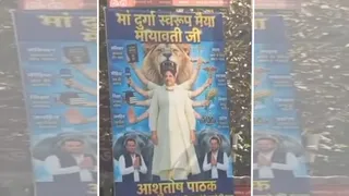 काशी में मायावती को मां दुर्गा स्वरूप में दिखाया, पोस्टर ने मचाई हलचल।