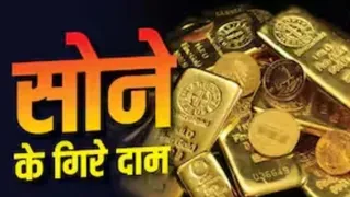 सोना बढ़ने के बाद कभी इतना नहीं गिरा, जितना एक साल में गिरा