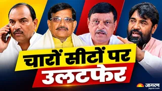 नतीजों में बड़ा उलटफेर