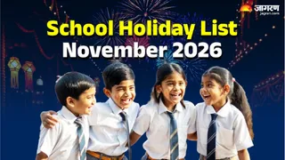School Holiday List 2026: नवंबर महीने में पड़ने वाली छुट्टियों की लिस्ट।