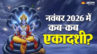 नवंबर 2026 में दोनों एकादशी की तिथि जान लें