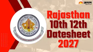 Rajasthan Board 10th 12th Datesheet 2027: यहां देखें पूरी जानकारी।