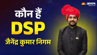 Who Is DSP Jainendra Kumar Nigam: यहां पढ़ें जैनेंद्र कुमार की सक्सेस स्टोरी।