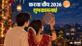 करवा चौथ परिवार और दोस्तों के लिए शुभकामनाएं