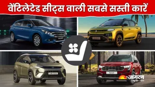 वेंटिलेटेड सीट्स वाली सबसे सस्ती कारें