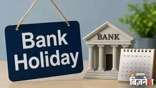 Bank Holiday: कल करवाचौथ पर इस शहर में बंद रहेंगे बैंक, शनिवार-रविवार को लेकर भी जान लें बड़ा अपडेट