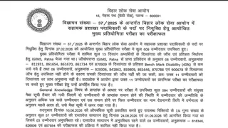 BPSC ASO Mains Result 2026: यहां पढ़ें पूरी डिटेल।