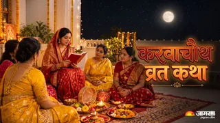 करवाचौथ व्रत कथा: अखंड सौभाग्य और पति की लंबी उम्र का रहस्य (Picture Credit: AI Generated)