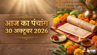 आज 30 अक्टूबर का पंचांग: शुभ-अशुभ मुहूर्त और मृगशिरा नक्षत्र