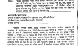 आगरा डीआईओएस द्वारा जारी आदेश की प्रति।