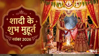 20 नवंबर को देवोत्थान एकादशी से विवाह व अन्य शुभ कार्य का मुहूर्त शुरू हो जाएगा