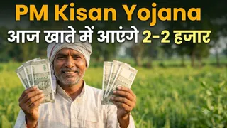 आज जारी होगी पीएम किसान योजना की 24वीं किस्त।