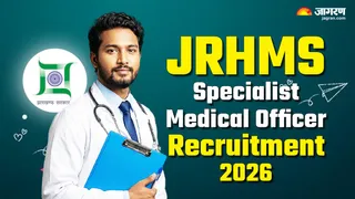 Jharkhand Specialist Medical Officer Recruitment 2026: आवेदन करने की लास्ट डेट 15 नवंबर।
