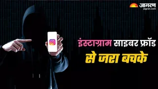 वाराणसी में इंस्टाग्राम पर फर्जी फोटो से रंगदारी, पुलिस ने दर्ज किया मामला।